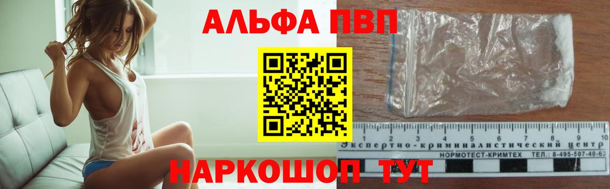 Альфа ПВП кристаллы Златоуст