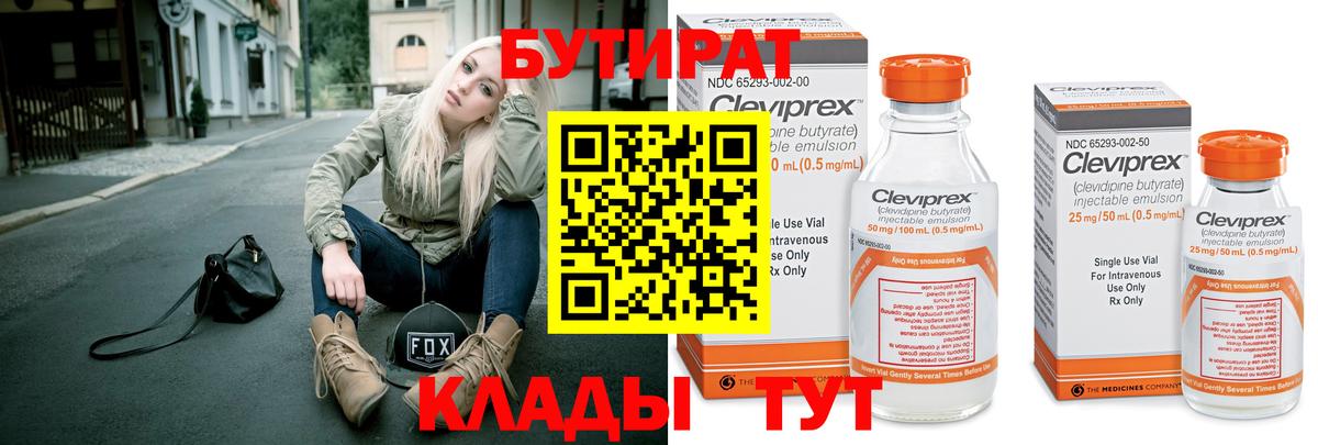 Бутират оксана Златоуст