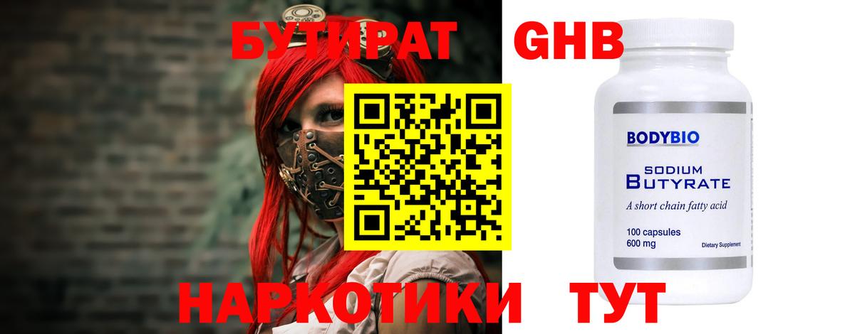 Златоуст  БУТИРАТ GHB  Вход с VPN 