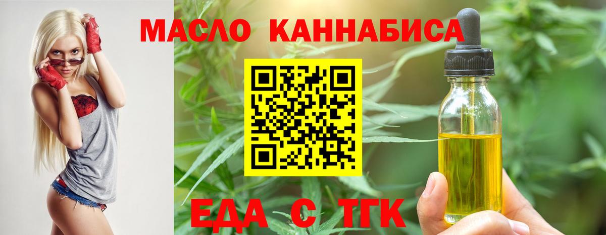 Cannafood конопля  Вход с VPN  Златоуст 