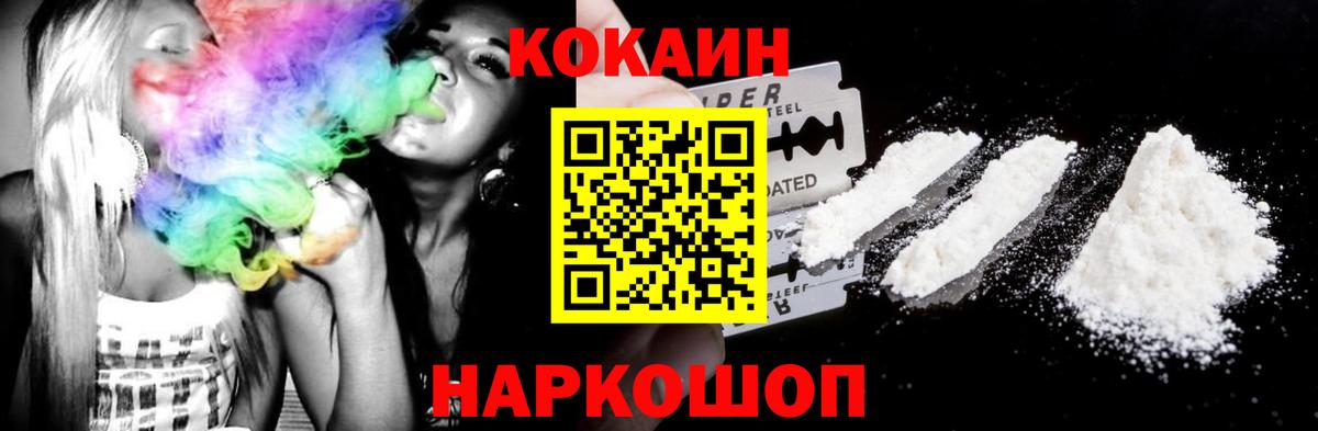 Кокаин Fish Scale Златоуст