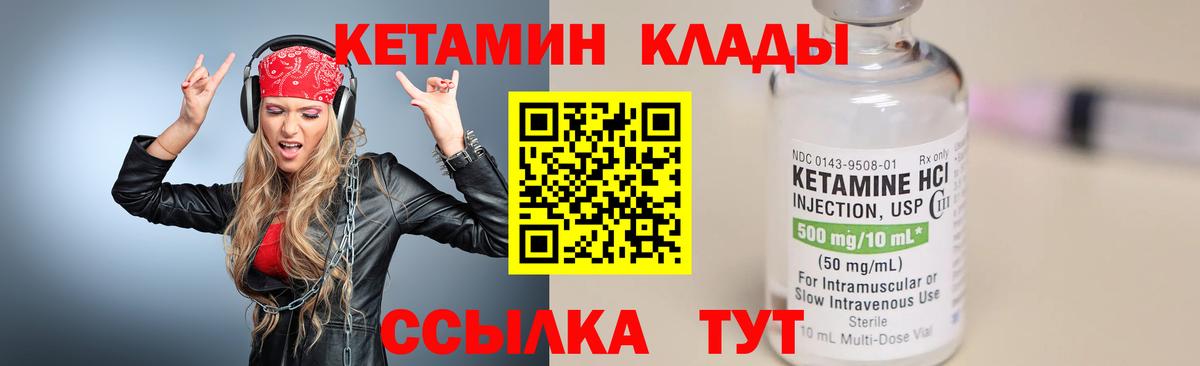Кетамин ketamine  Вход с VPN  Кетамин VHQ  Златоуст 