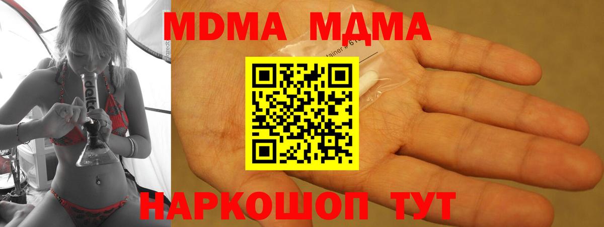 Златоуст  MDMA кристаллы  МДМА  Вход с VPN  МДМА Molly 