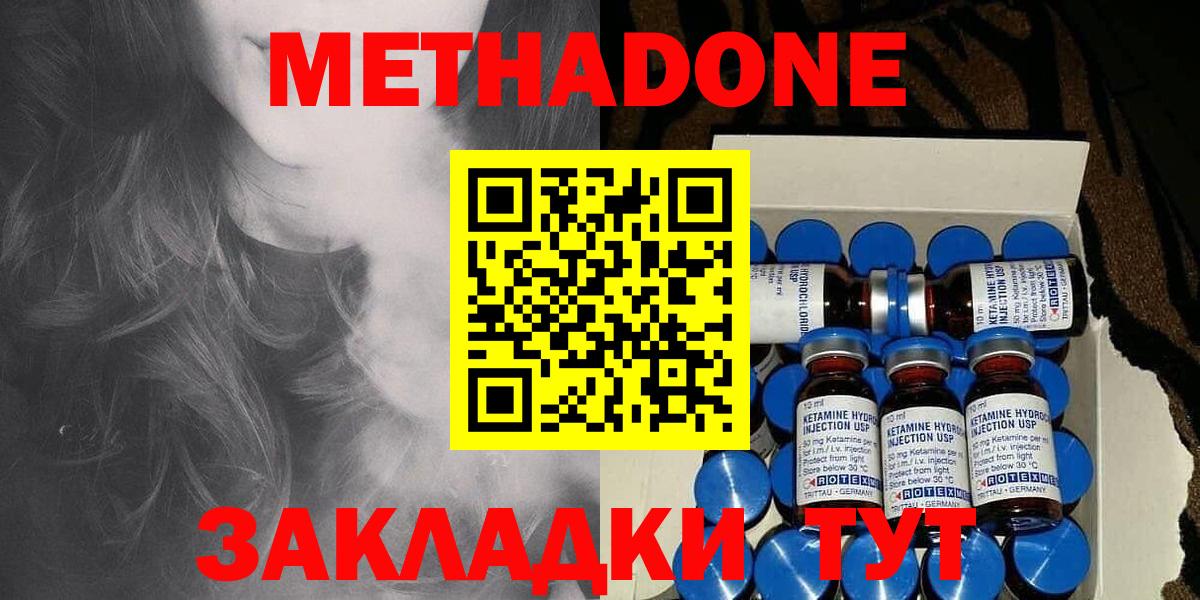 МЕТАДОН methadone Златоуст