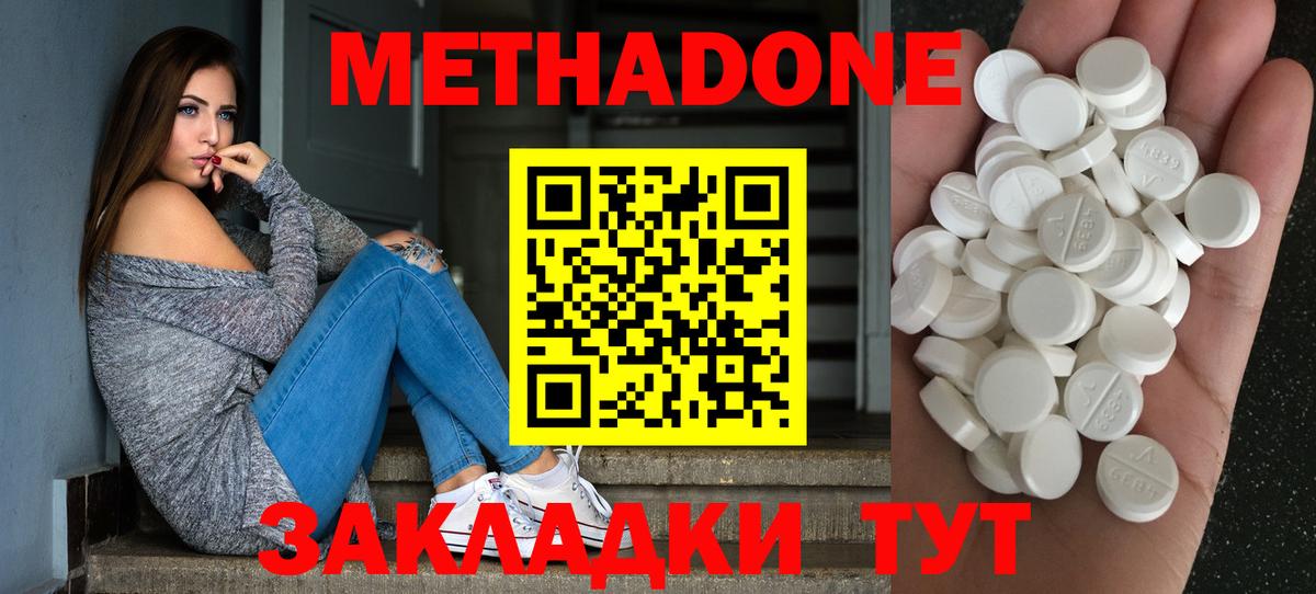 Метадон methadone  МЕТАДОН кристалл  Златоуст  Вход с VPN 