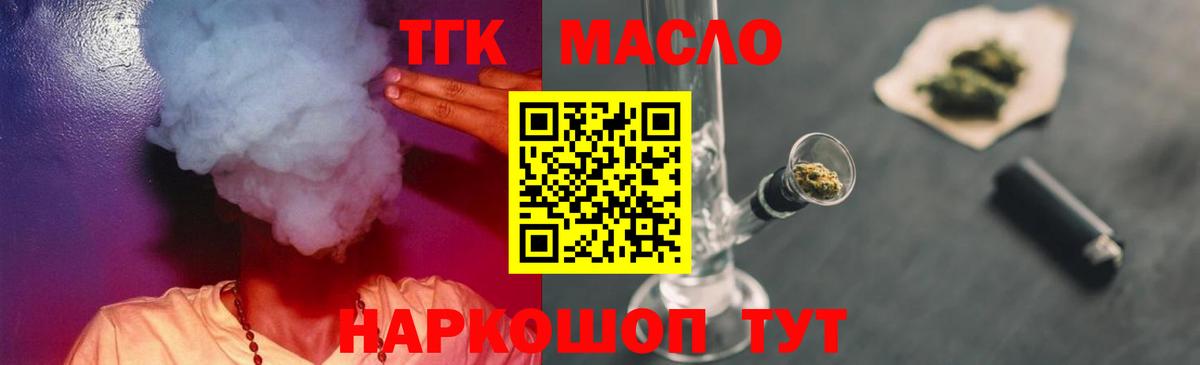 ТГК гашишное масло  Вход с VPN  дарнет шоп  Златоуст  Дистиллят ТГК концентрат 
